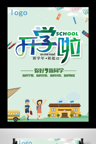 绿色清新卡通开学季宣传海报
