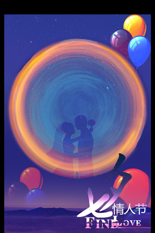气球唯美梦幻海报模板_2017蓝色梦幻七夕情人节气球唯美海报