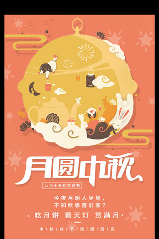 中秋牡丹海报模板_插画卡通中秋兔子创意简约商业海报设计