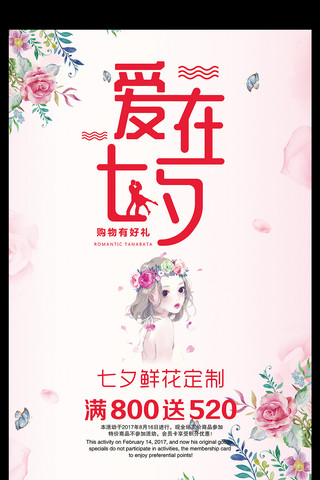 七夕简约背景海报模板_爱在七夕浪漫花朵简约创意唯美情人节海报