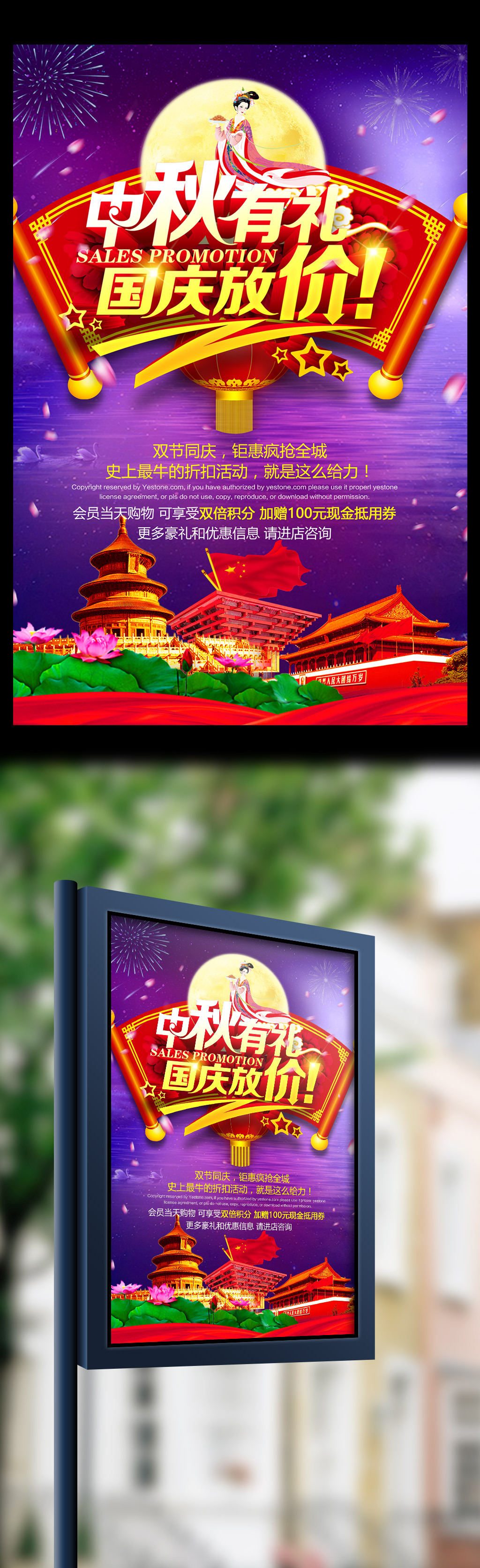 紫色传统中国风中秋有礼国庆放价促销海报图片