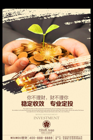 金融贷款广告背景海报模板_投资理财金融宣传海报模板下载