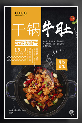 菜品背景海报模板_酷炫黑白干锅牛肚宣传促销海报