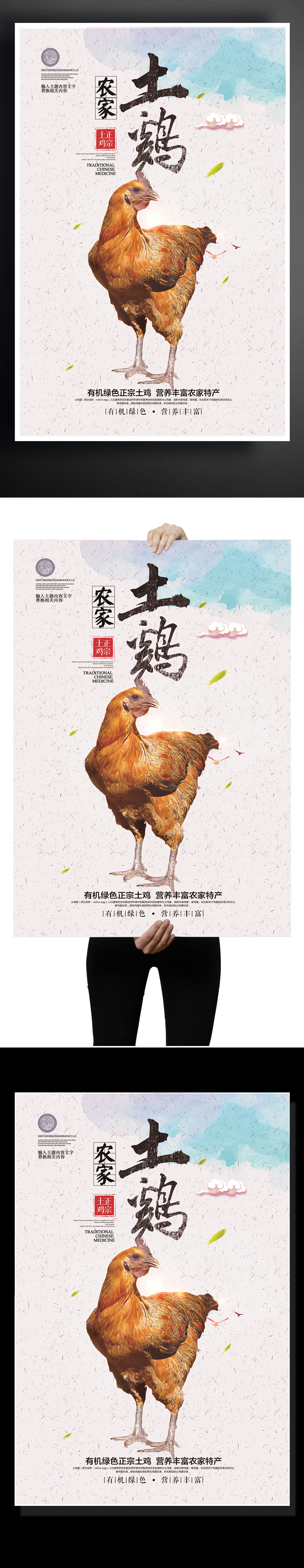 创意中国风农家土鸡宣传促销海报图片