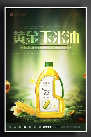 包装创意设计海报模板_创意设计玉米油宣传促销海报