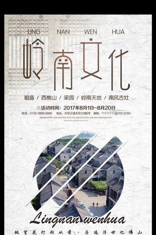 广州文化海报模板_岭南文化宣传海报设计