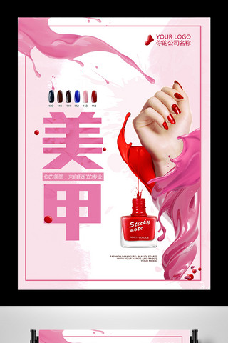 油漆广告海报模板_粉色清新唯美美甲海报素材模板