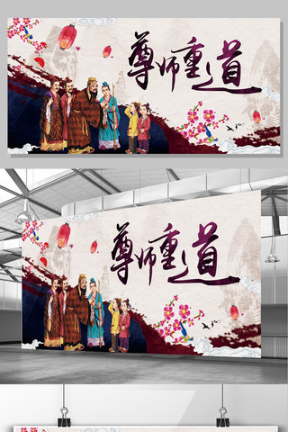 中国风水墨画尊师重道展板设计