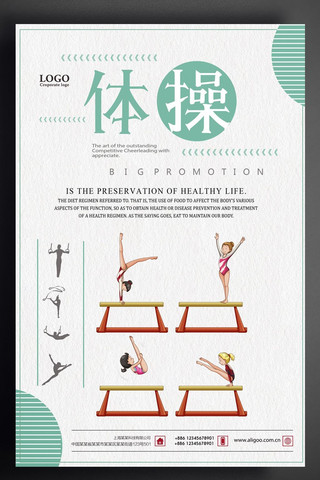 体操横图海报模板_体操创意设计海报