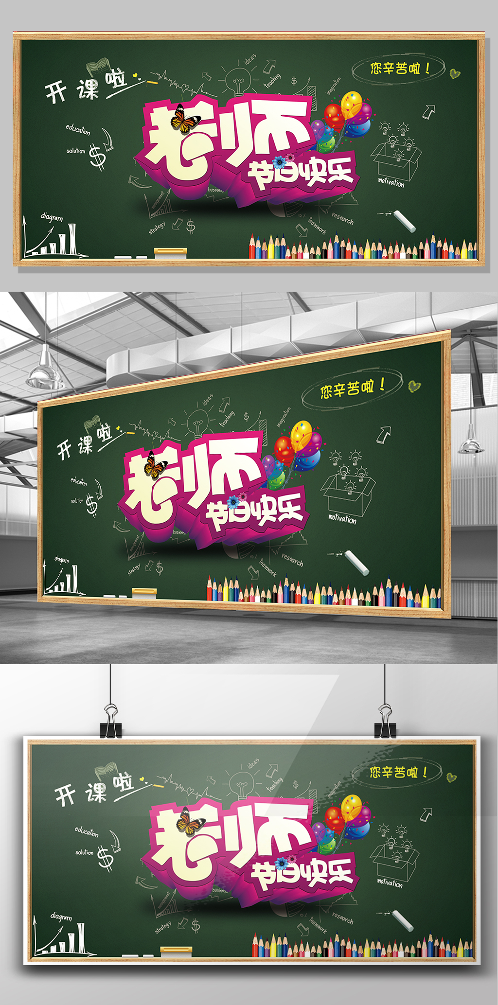教师节老师您辛苦了黑板报素材展板
