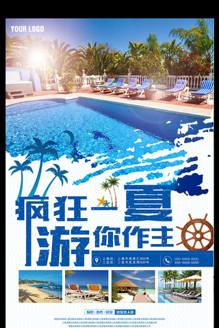 海南游海报模板_暑期旅游国庆假期海南三亚游海报宣传单