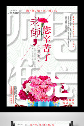 教师节创意海报海报模板_教师节创意海报设计