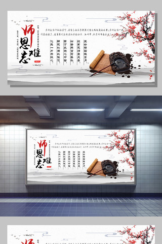 2017教师节师恩难忘展板