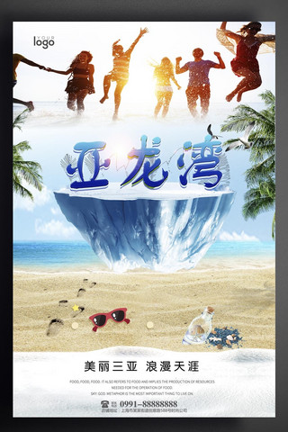 亚龙湾创意设计海报