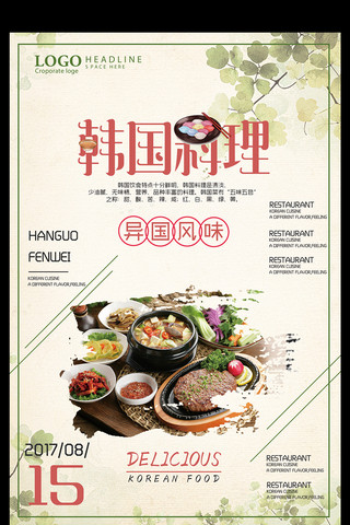 韩国促销海报模板_韩国料理异国风味宣传海报