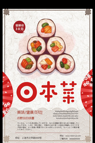 日本寿司美食海报海报模板_日本菜美食海报设计
