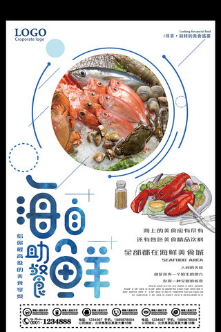 龙虾店海报海报模板_海鲜自助美食海报设计