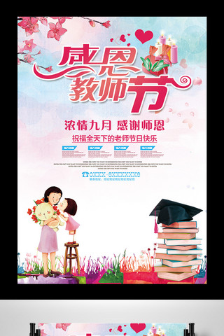 像素风游戏机海报模板_师恩难忘教师节宣传促销海报