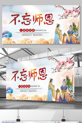 2017年中国水墨画感恩教师节展板