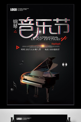 2017黑色高端钢琴音乐晚会宣传海报