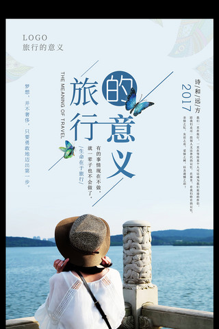 诗和远方旅行海报模板_小清新旅行的意义海报设计