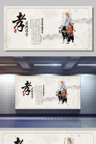 中华传统文化展板海报模板_水墨中国风中华美德孝文化展板
