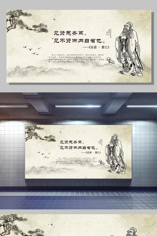 2017年中国风水墨画传统文化论语宣传展板
