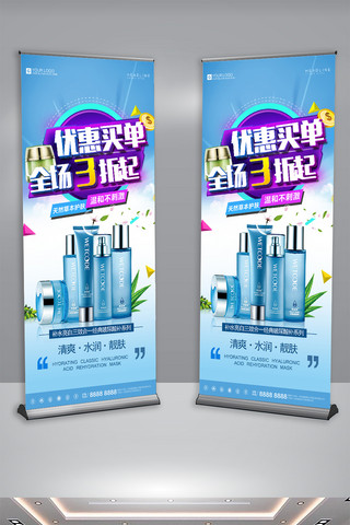 宣传彩页dm海报模板_创意立体字化妆品宣传促销展架