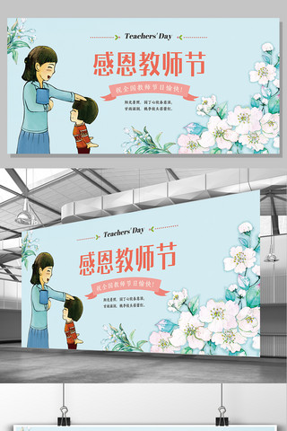 感恩教师节创意海报模板_简约卡通花朵创意感恩教师节展板设计