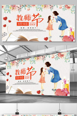 水彩卡通花朵海报模板_简约卡通花朵创意感恩教师节展板设计