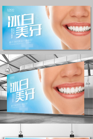 牙科宣传单海报模板_牙齿美白浅蓝清爽背景展板