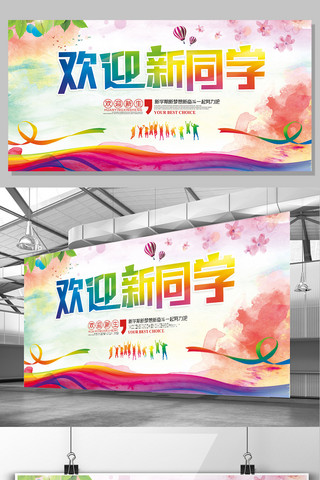 同学问问题海报模板_大气水彩欢迎新同学海报舞台背景展板