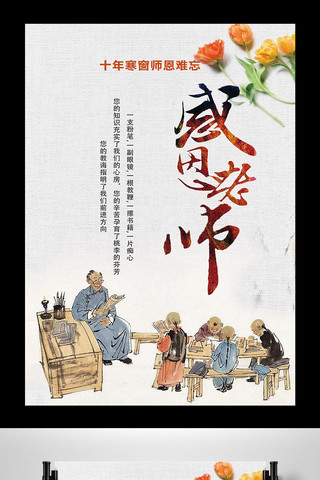中国风唯美节日感恩教师节海报模板
