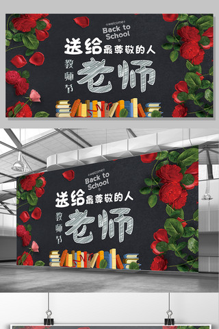 绿色讲台海报模板_玫瑰花朵黑板报创意简约教师节展板设计