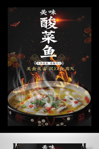2017酸菜鱼餐饮海报