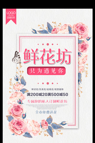 感恩店庆海报海报模板_鲜花店植物盆栽促销海报设计