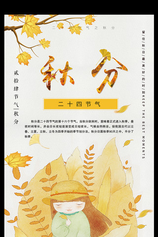 中国水彩风海报模板_水彩风秋分节气海报
