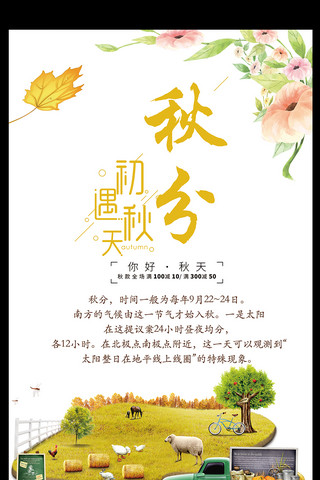 中国传统节气秋分海报2