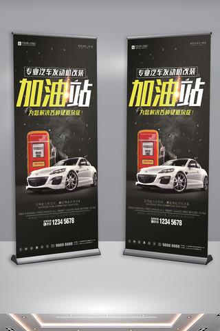 汽车加油海报模板_酷炫黑色加油站宣传促销展架