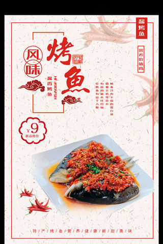 辣白菜炒饭海报模板_风味烤鱼美食海报