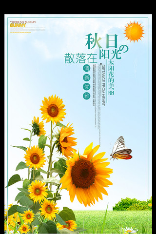 阳光海报海报模板_清新太阳花阳光海报设计