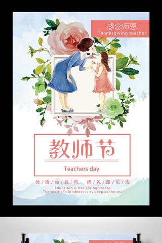 感谢老师展板海报模板_2017年浅色扁平感恩老师教师节宣传海报设计