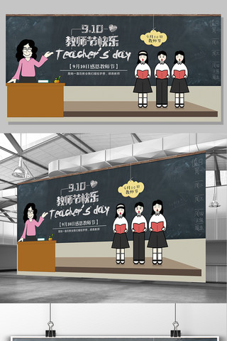 卡通黑板背景海报模板_简约卡通黑板教师节快乐展板设计