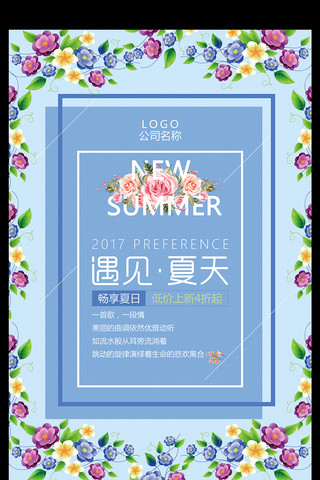 夏季清爽背景海报模板_夏季海报夏季促销