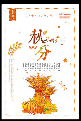 传统节日海报元素海报模板_清新简约中国风秋分节日海报