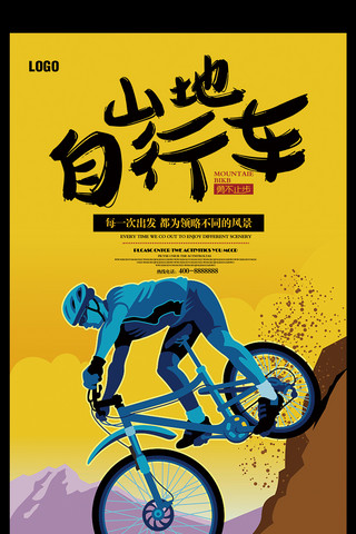 2017手绘风山地自行车骑行主题海报设计