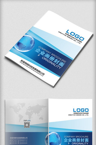 科技金融科技海报模板_大气通用蓝色科技企业画册封面设计