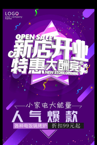 狂欢大抢购海报模板_开业优惠降价打折促销低价狂欢购海报