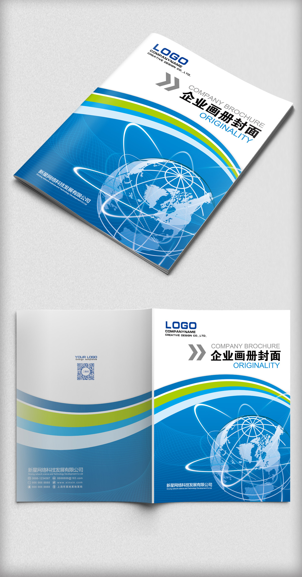 蓝色科技商务画册封面免费下载图片