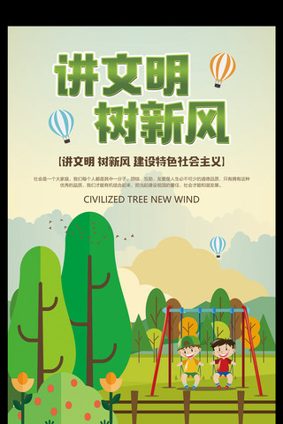 节能环保公益海报海报模板_讲文明树新风公益海报